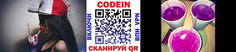 ОМГ ОМГ рабочий сайт  Называевск  Codein напиток Lean (лин) 